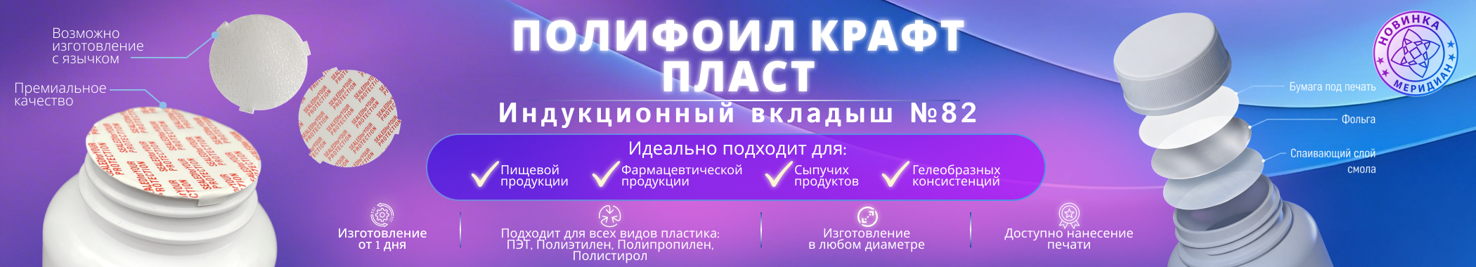 №82 Полифоил Крафт Пласт