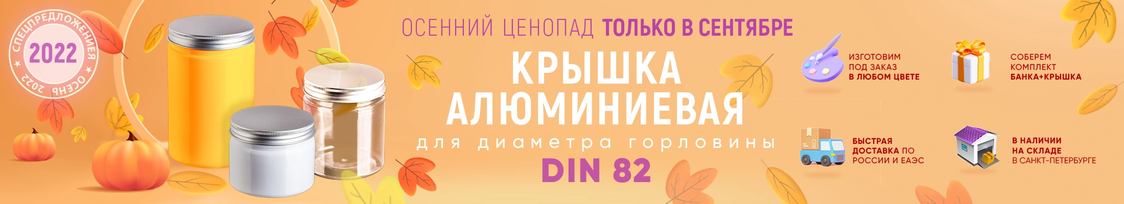 Осень
