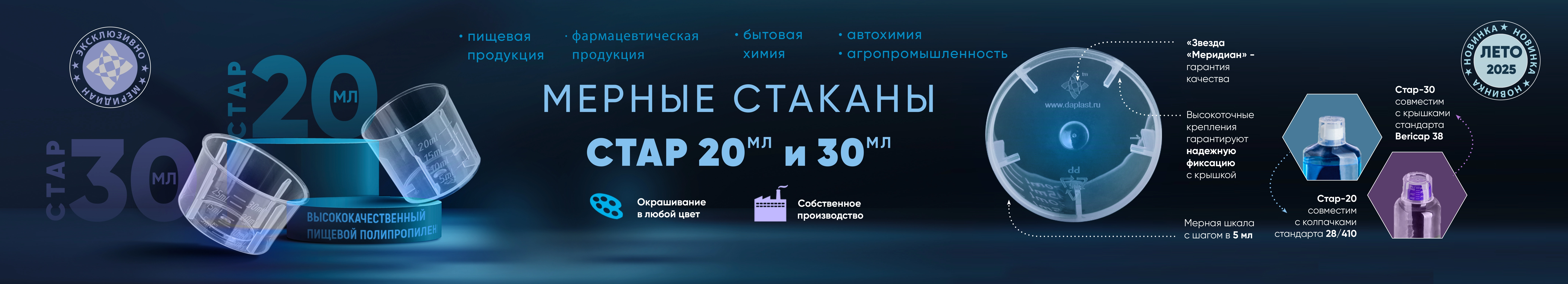 Мерные стаканы Стар 20 мл и 30 мл