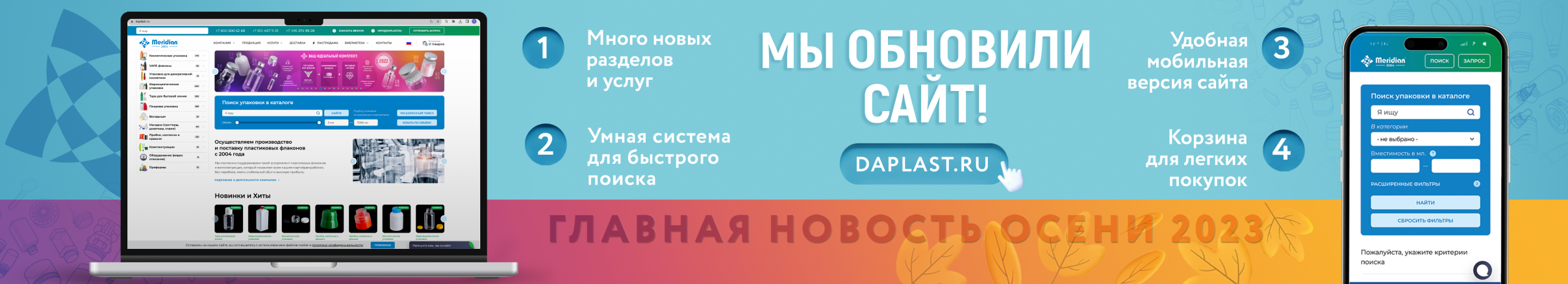 Новый сайт daplast.ru