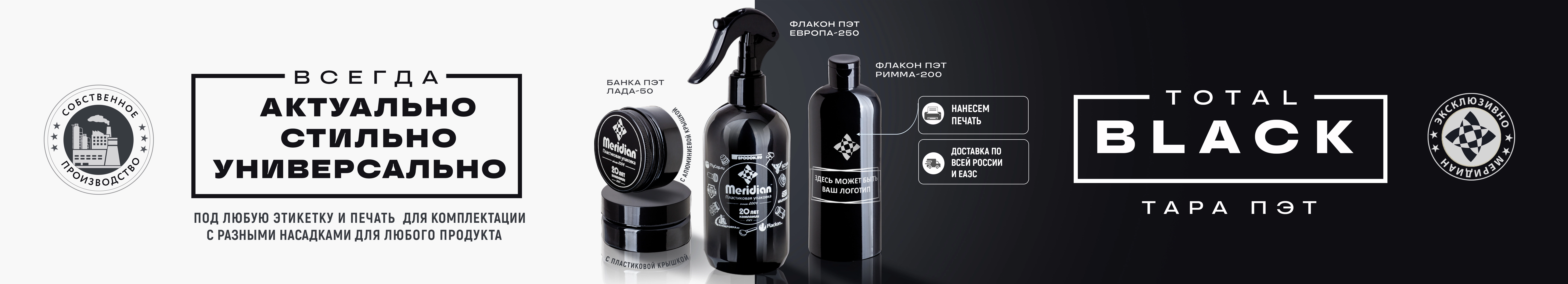 Total Black - Тара ПЭТ