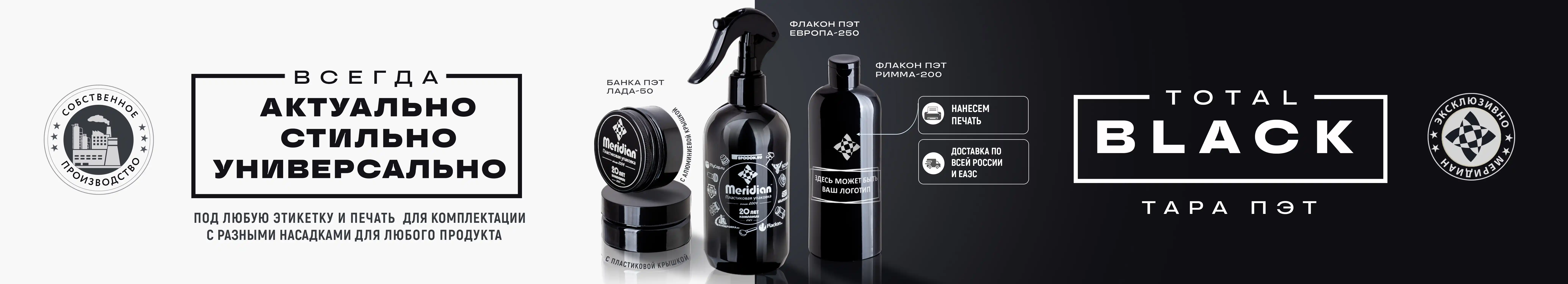 Total Black - Тара ПЭТ