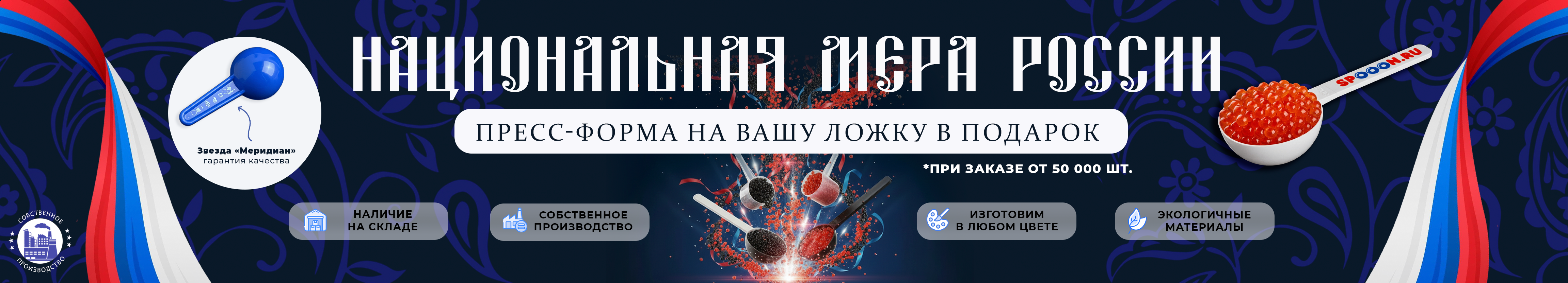 Национальная мера России