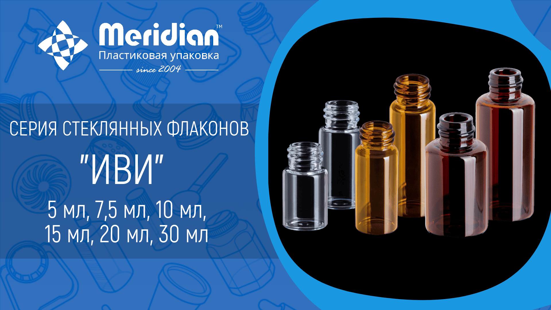 Флакон стеклянный Иви-15