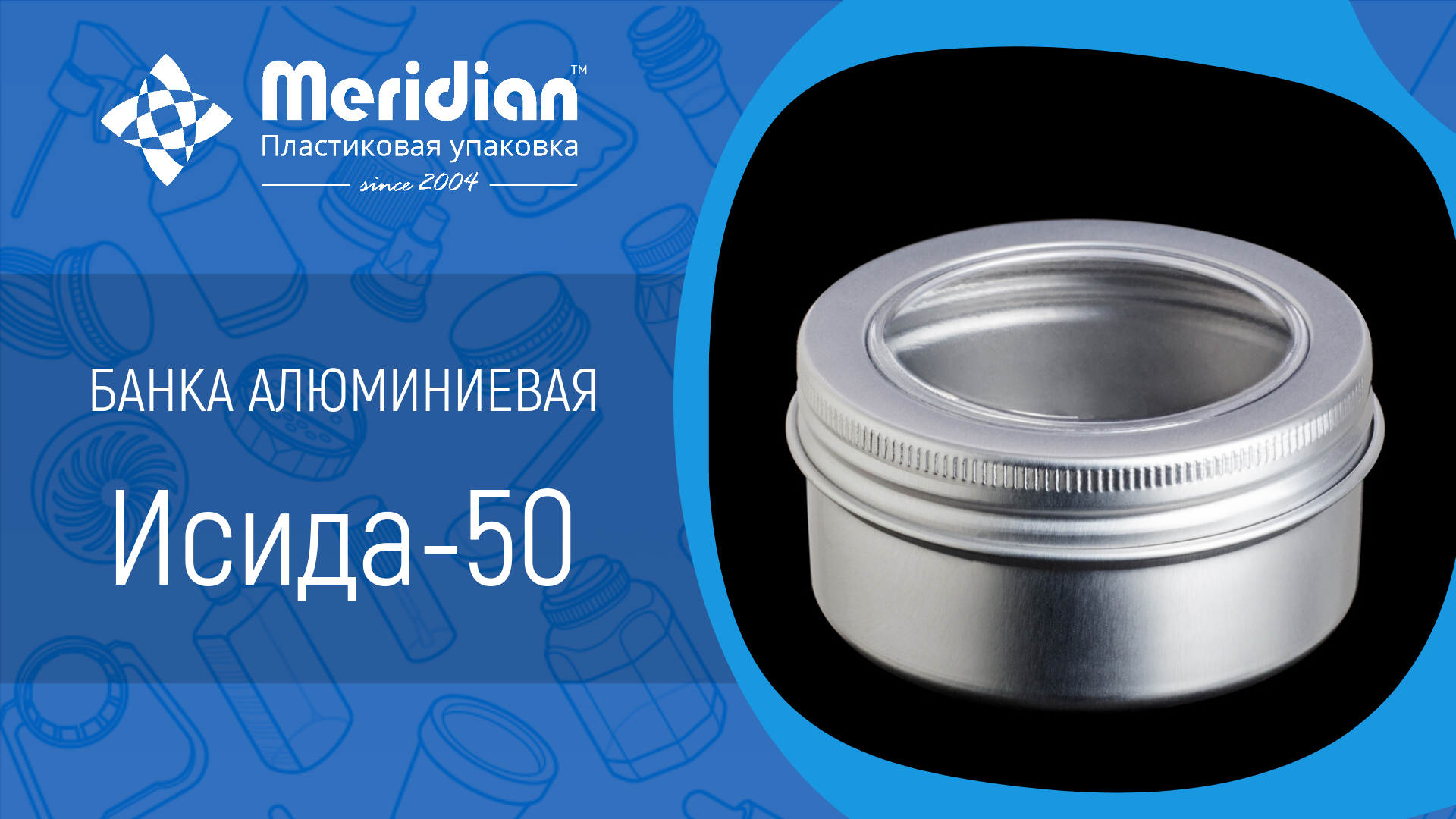 Банка алюминиевая Исида-50