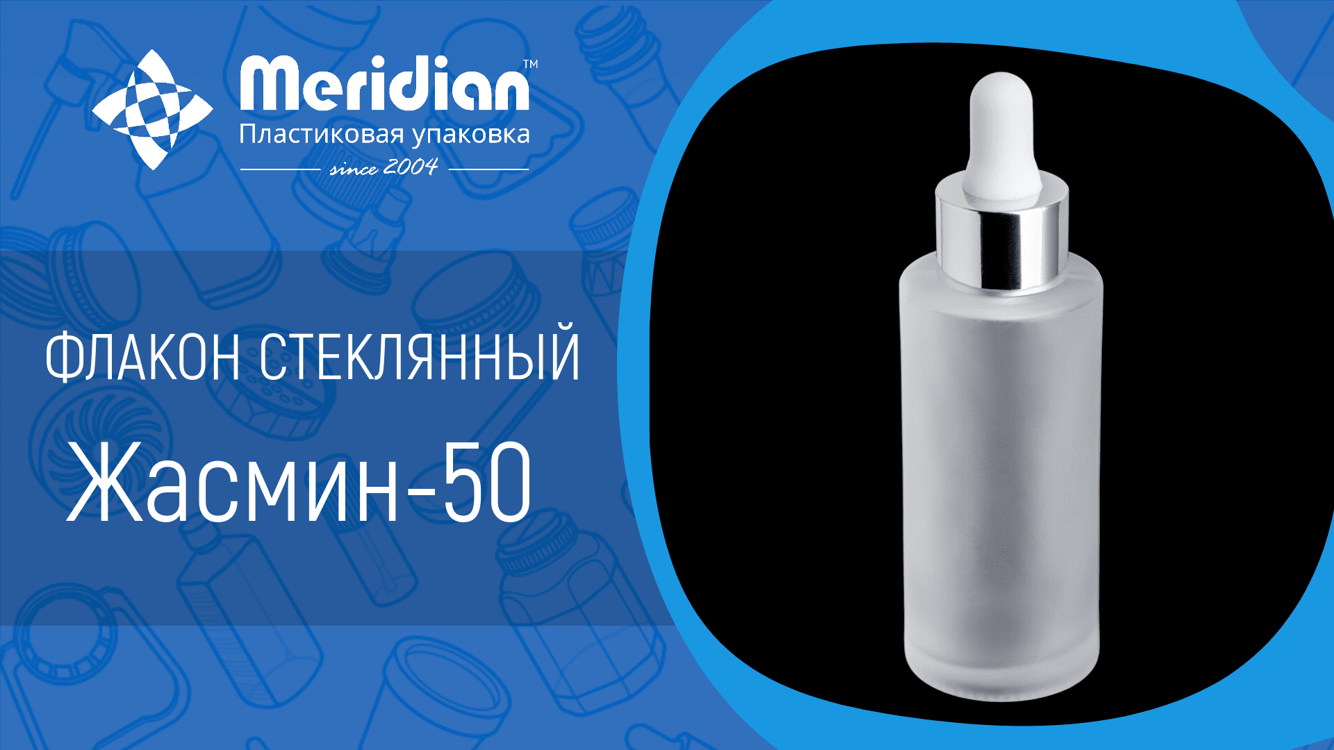 Флакон стеклянный Жасмин-50