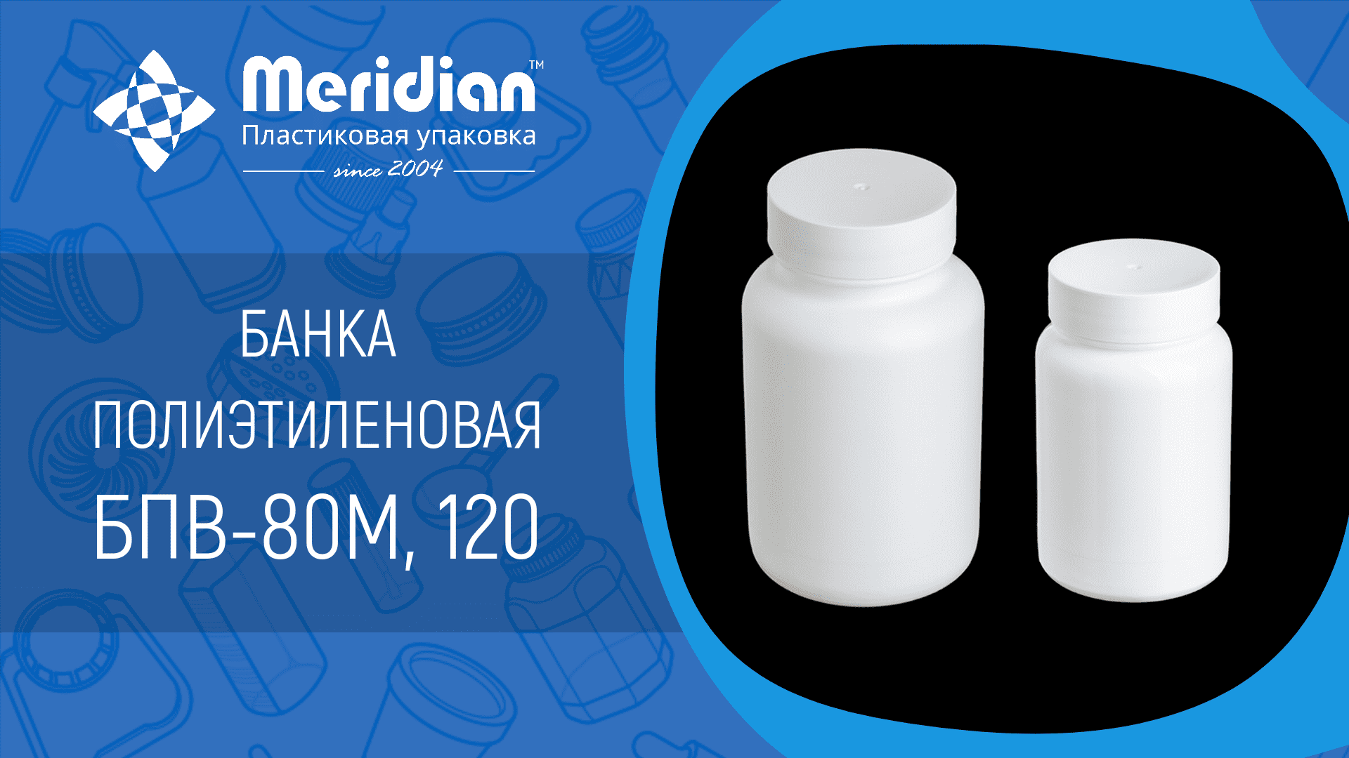 Банка полиэтиленовая БПВ-120