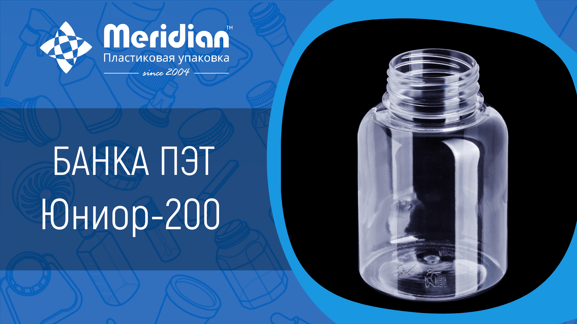 Банка ПЭТ Юниор-200