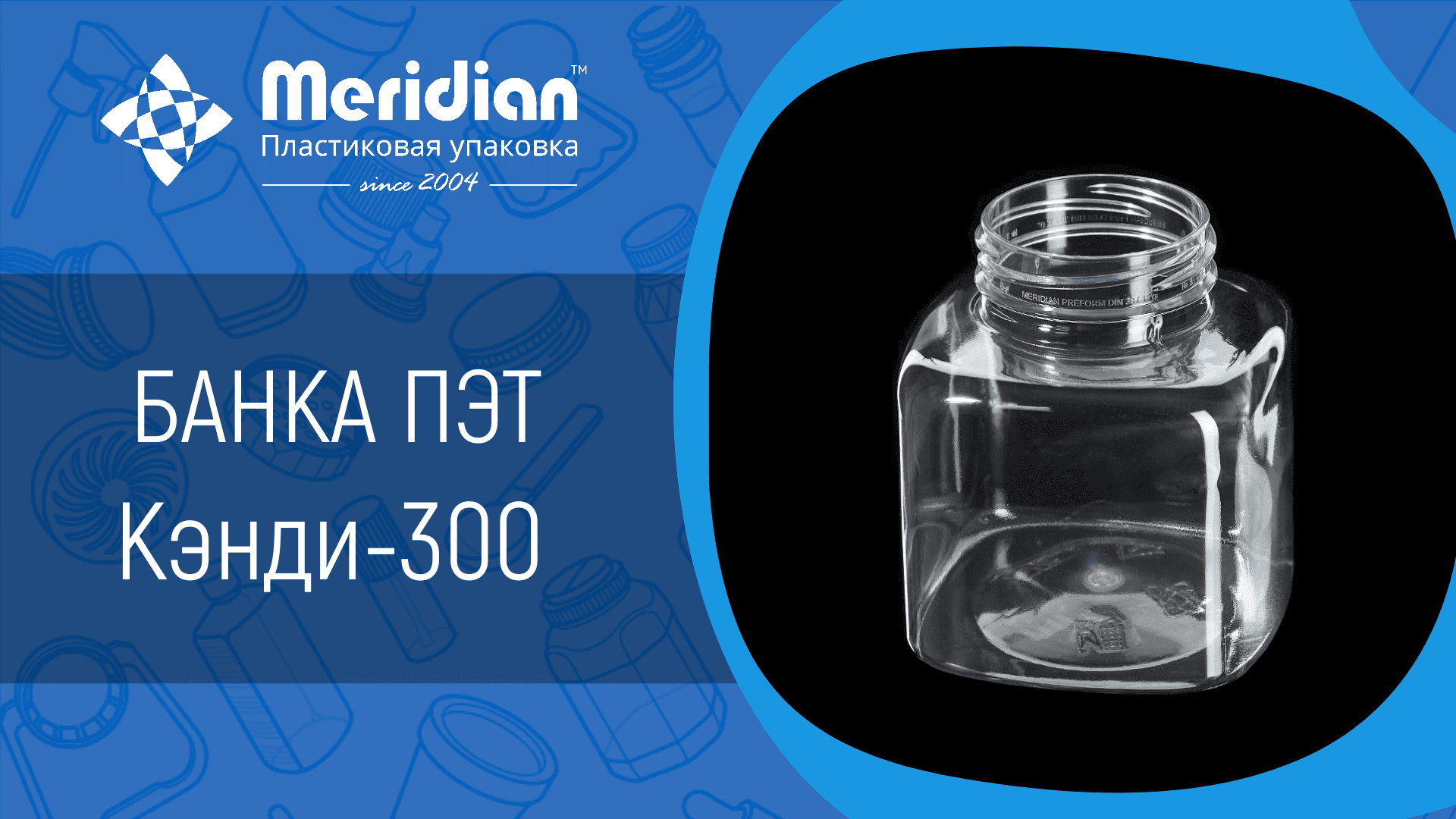Банка ПЭТ Кэнди-150