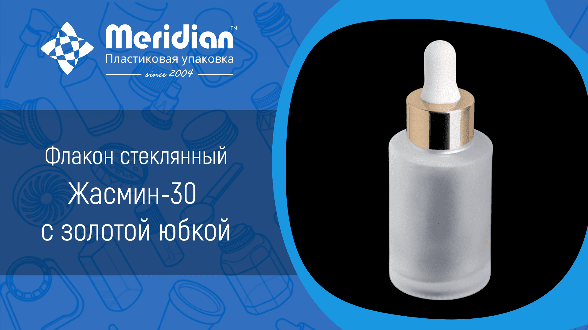 Флакон стеклянный Жасмин-30 с золотой юбкой