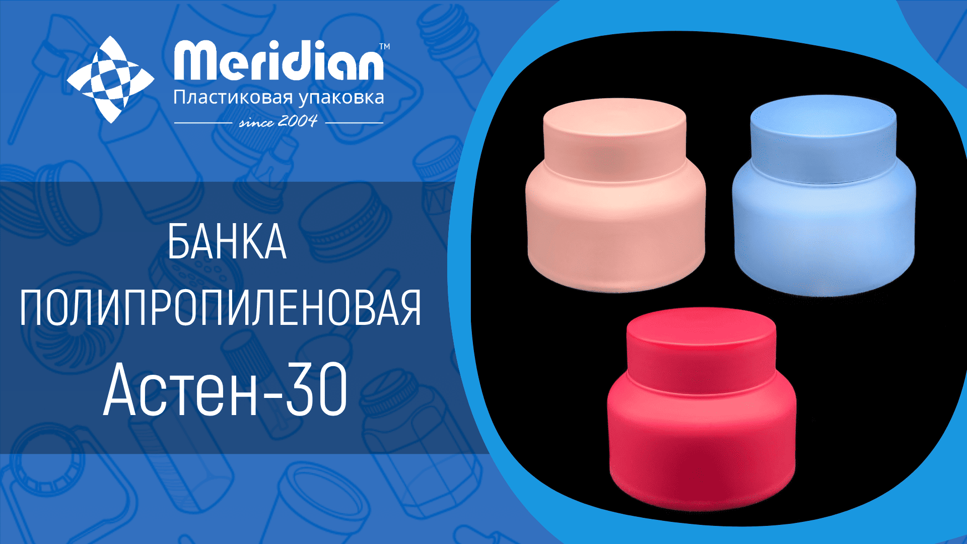 Банка полипропиленовая Астен-30