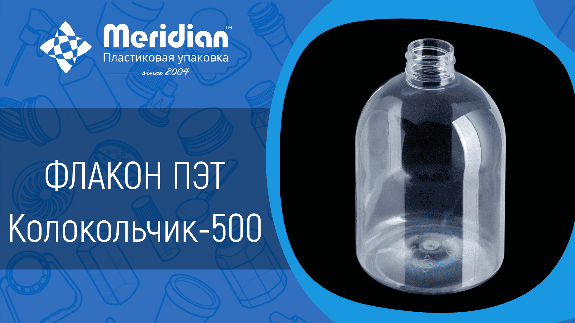 Флакон ПЭТ Колокольчик-500