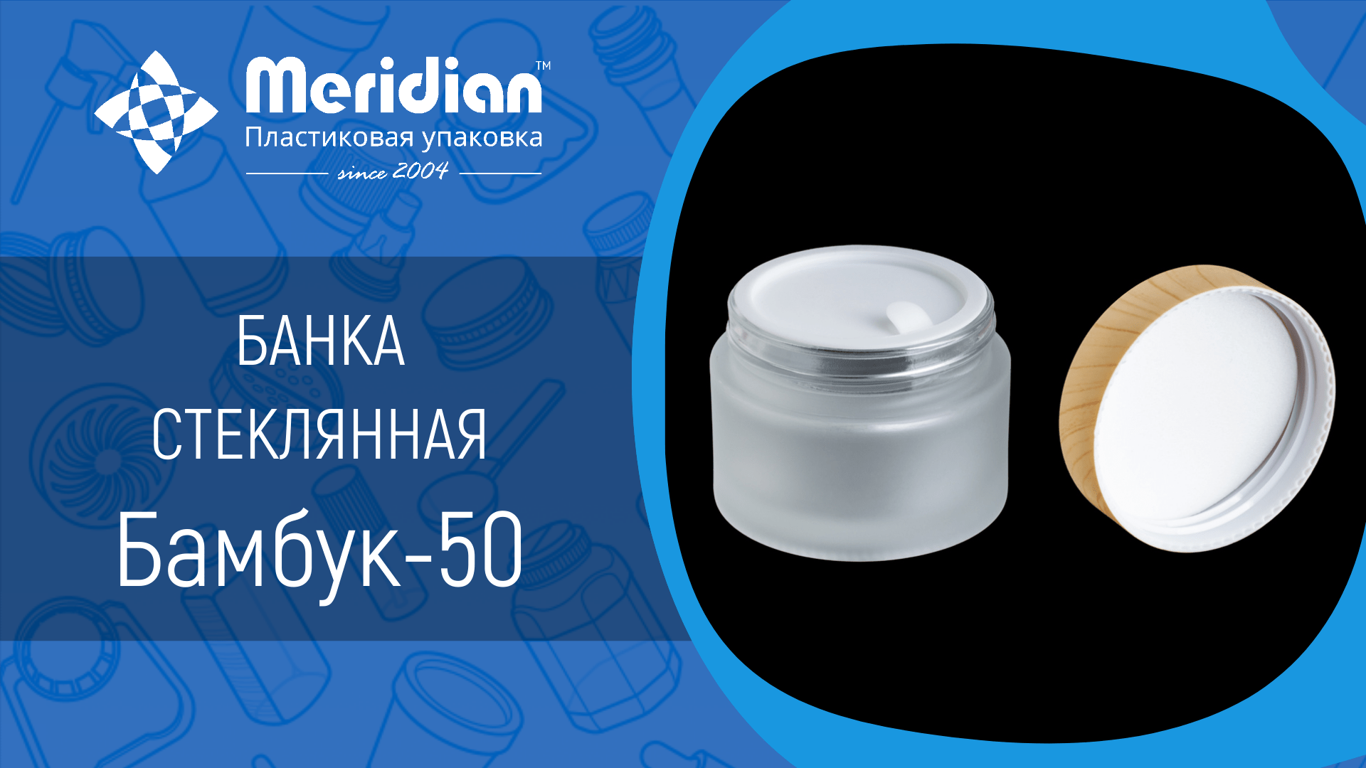 Банка стеклянная Бамбук-50