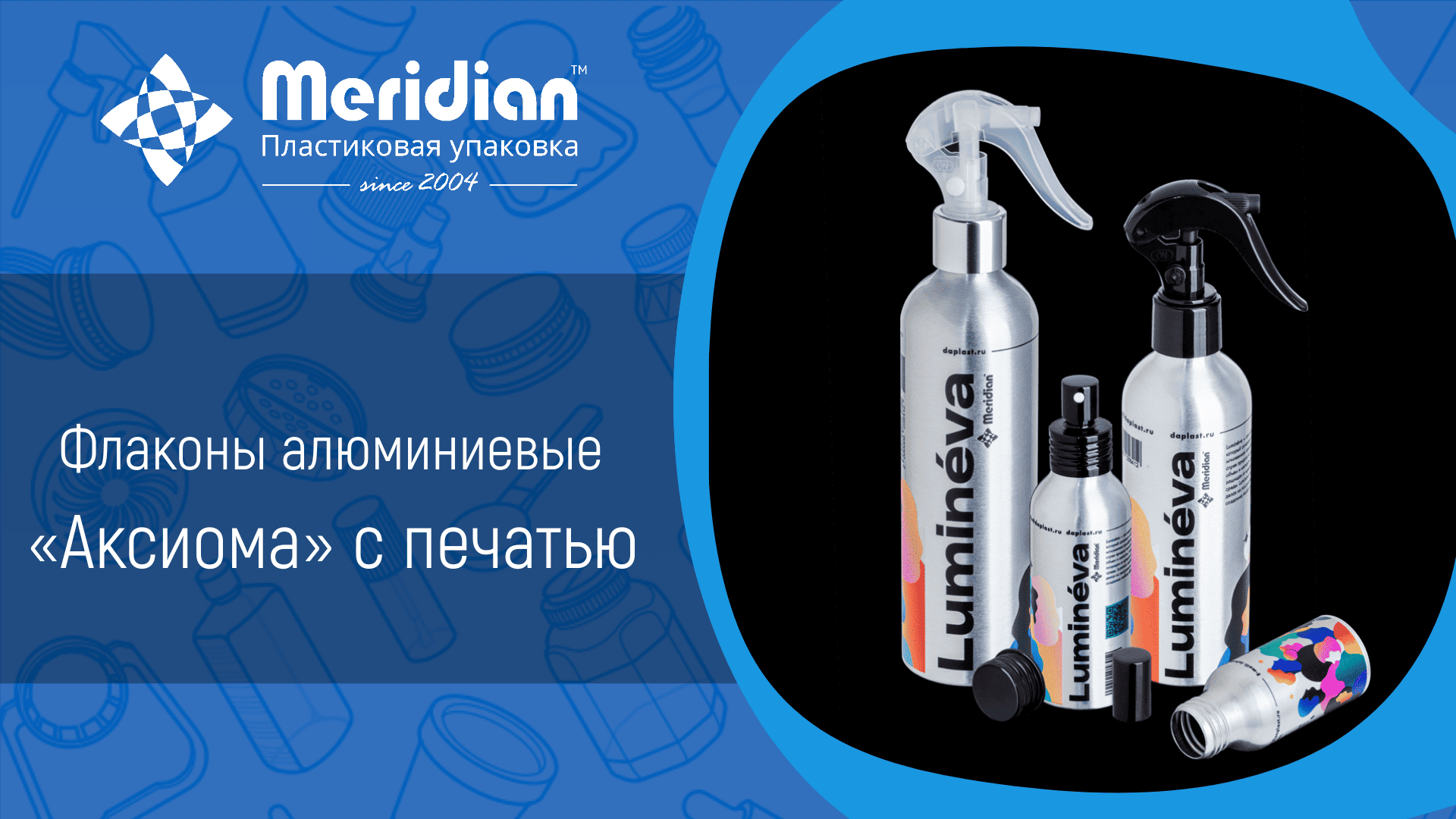 Флакон алюминиевый Аксиома-150 с печатью