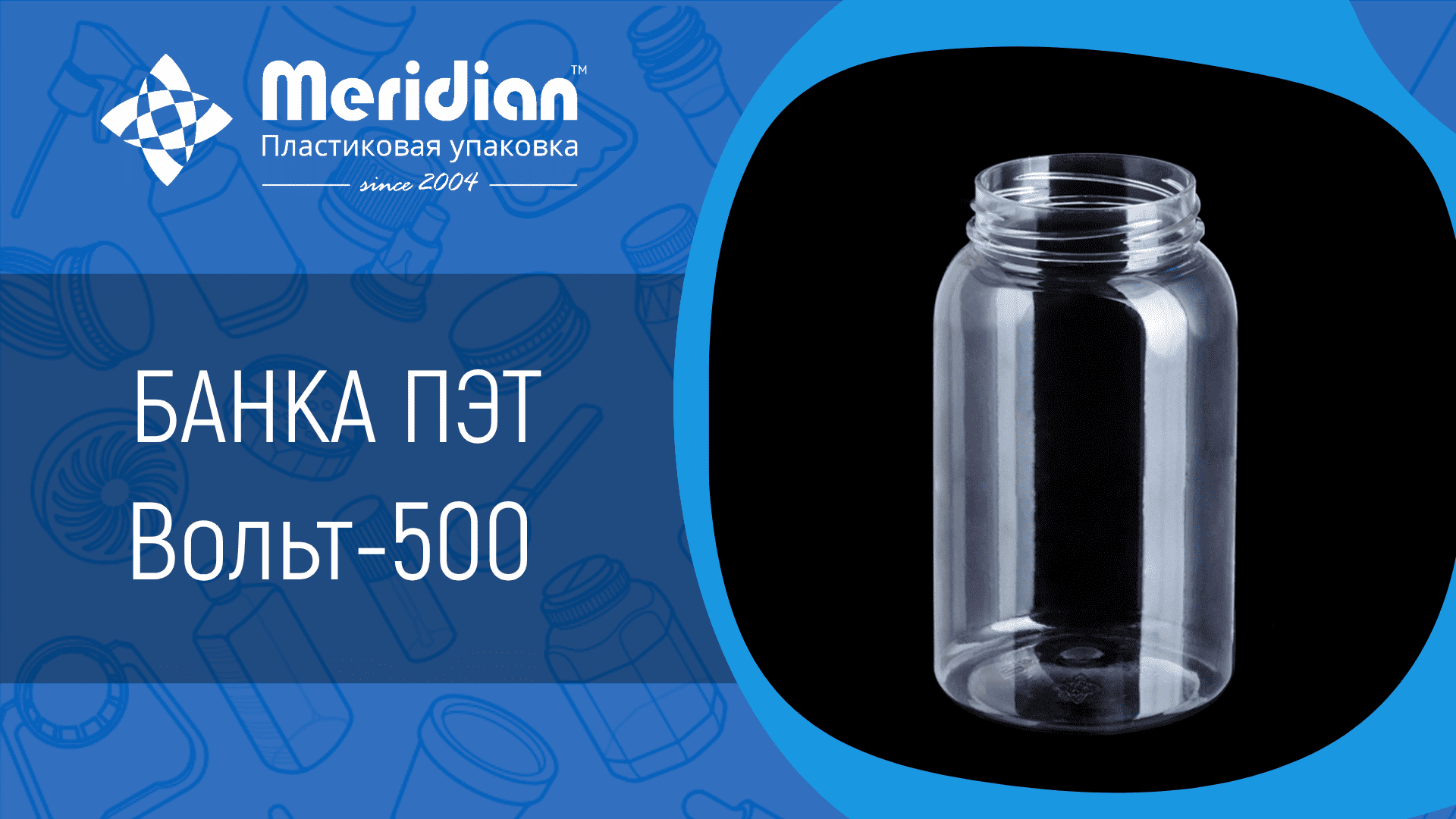 Банка ПЭТ Вольт-500