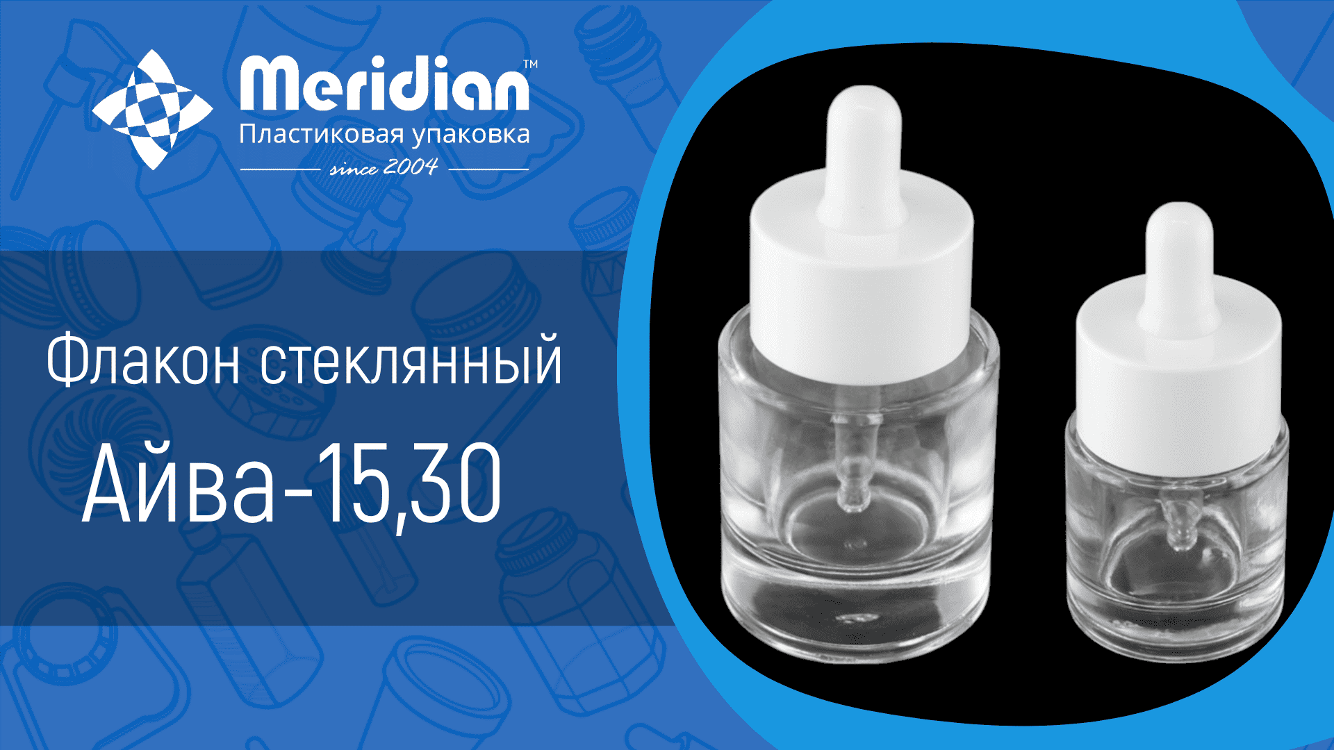 Флакон стеклянный Айва-30