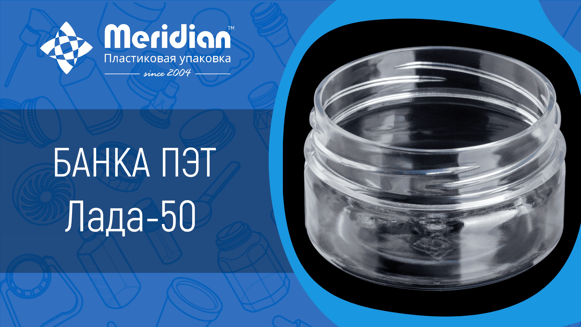 Банка ПЭТ Лада-50