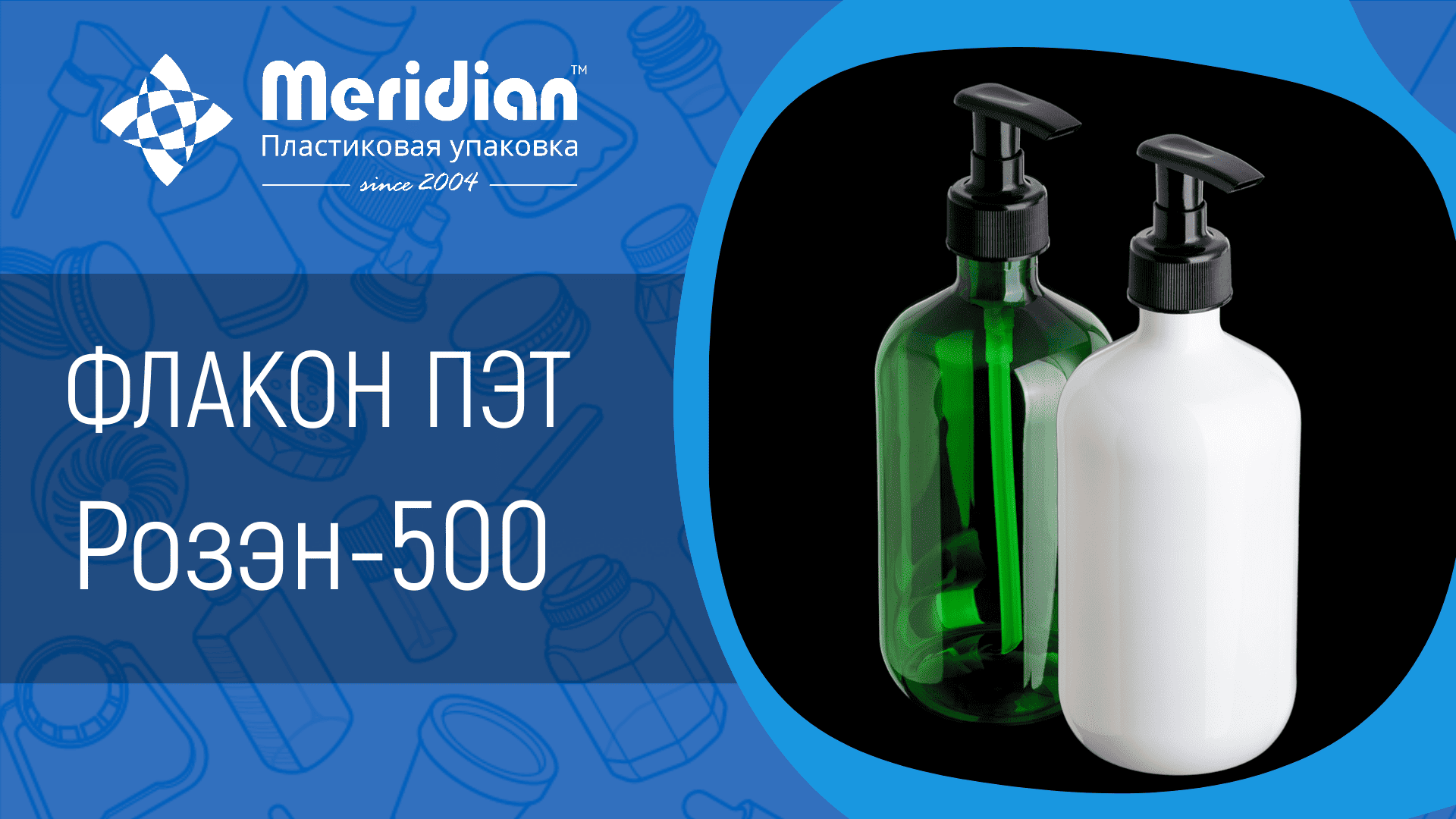 Флакон ПЭТ Розэн-500