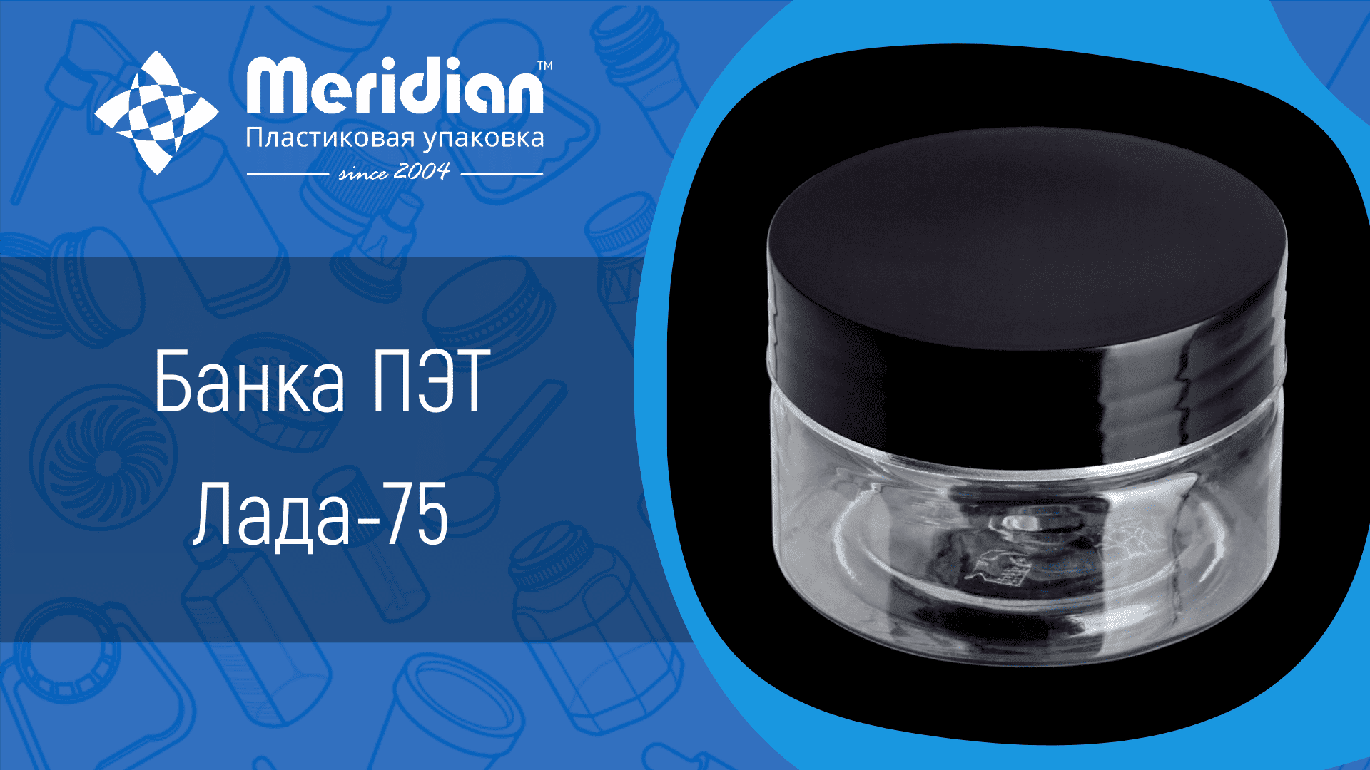 Банка ПЭТ Лада-75