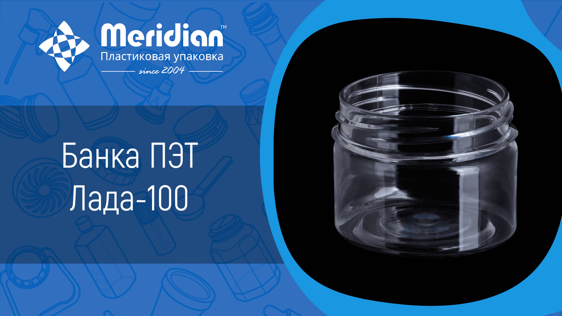 Банка ПЭТ Лада-100