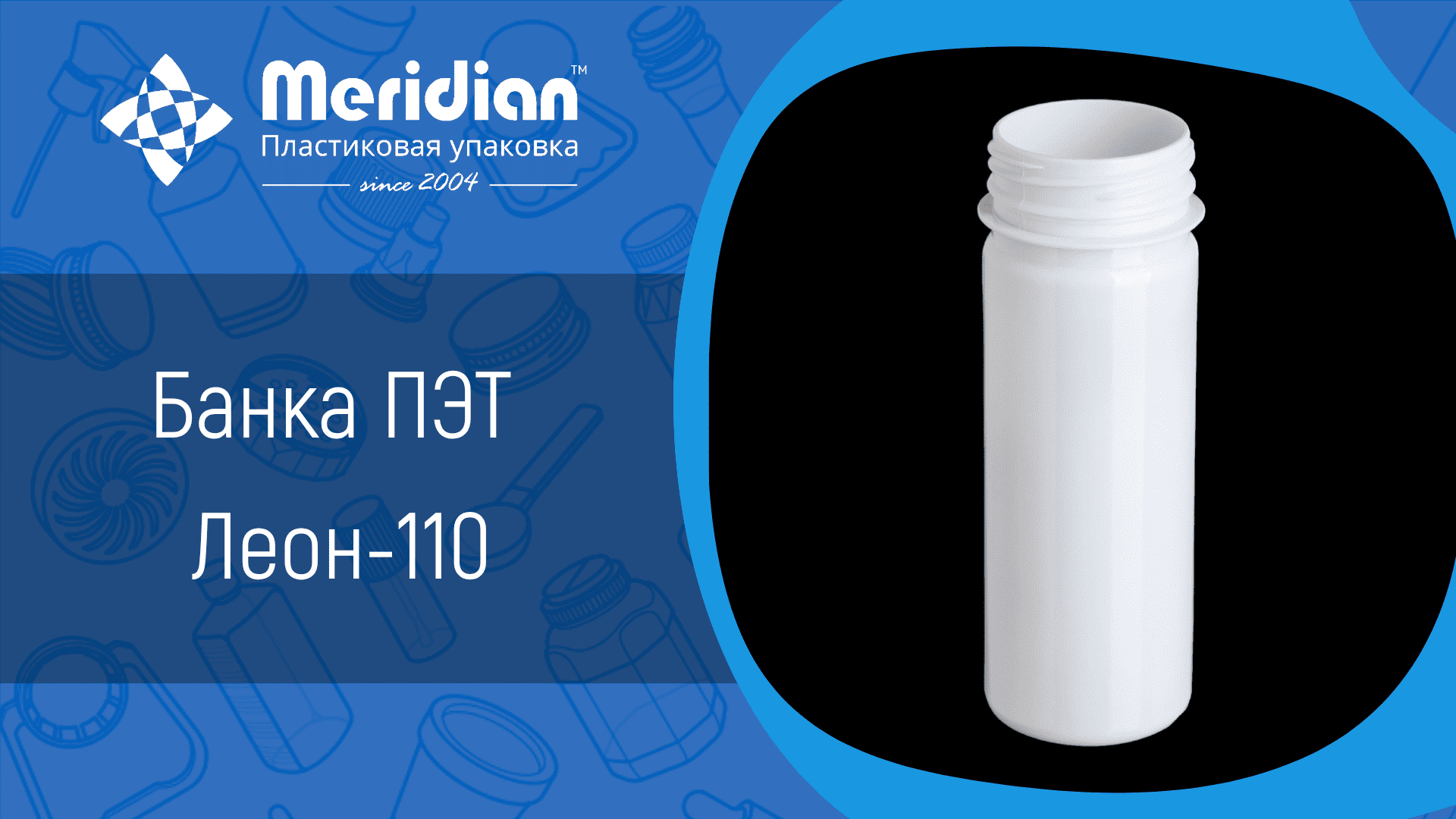 Банка ПЭТ Леон-110