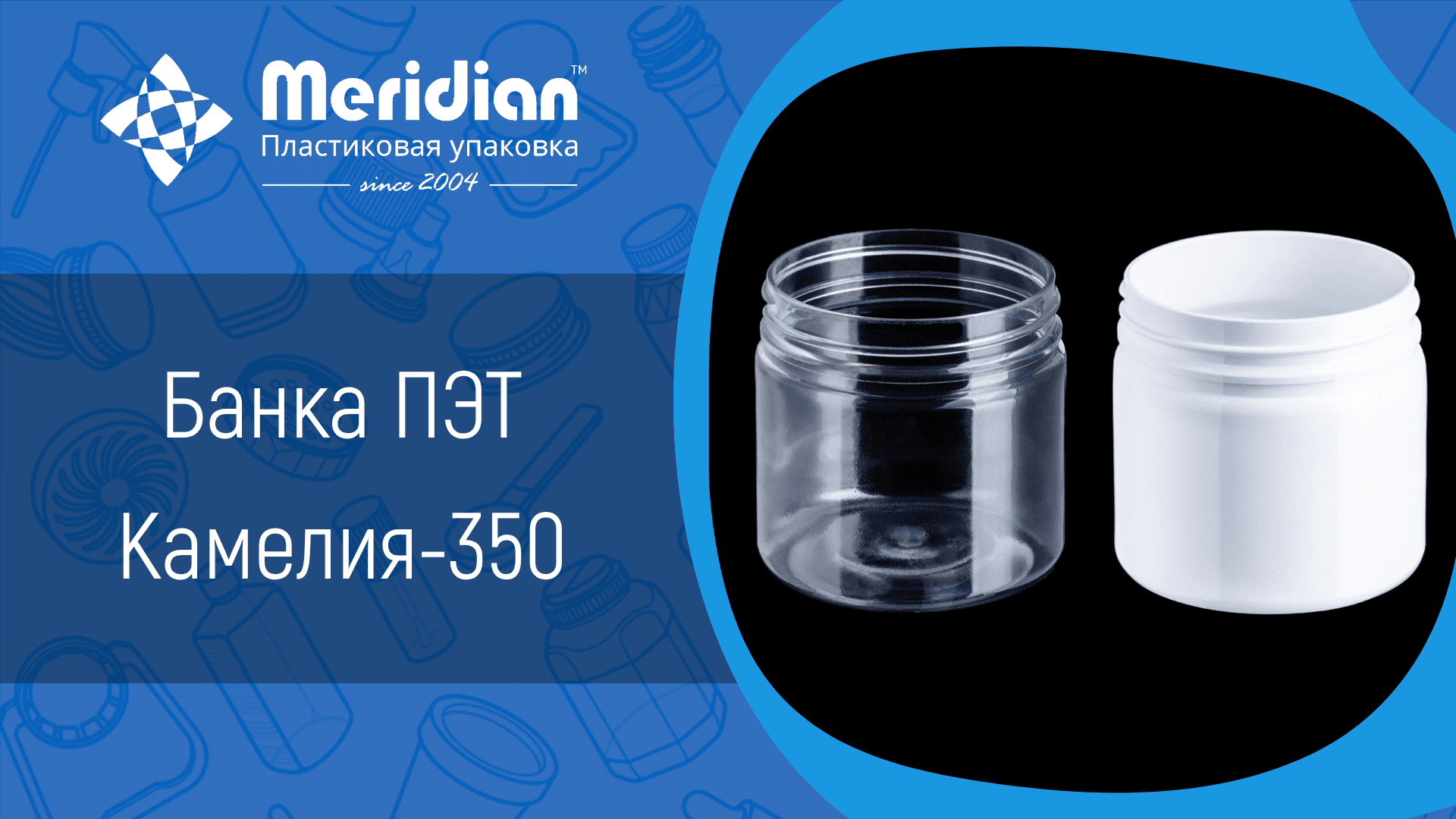 Банка ПЭТ Камелия-350