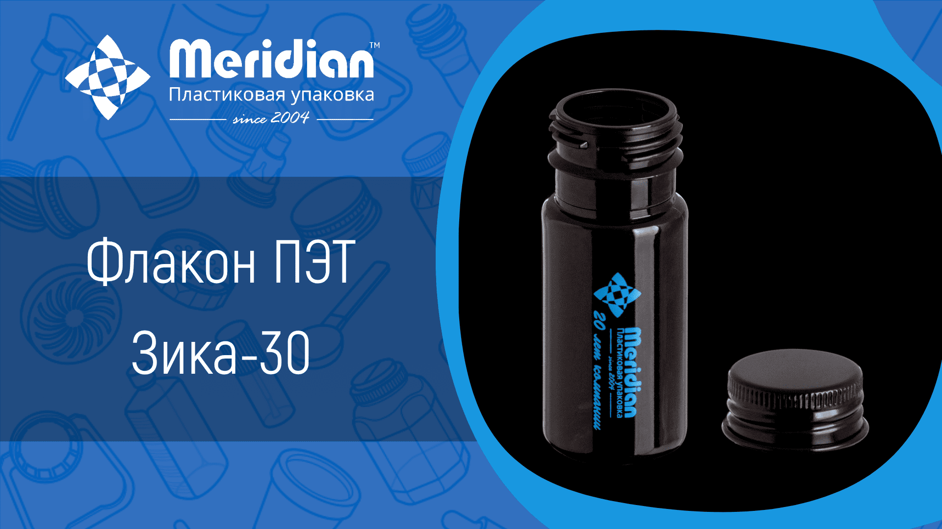 Флакон ПЭТ Зика-30