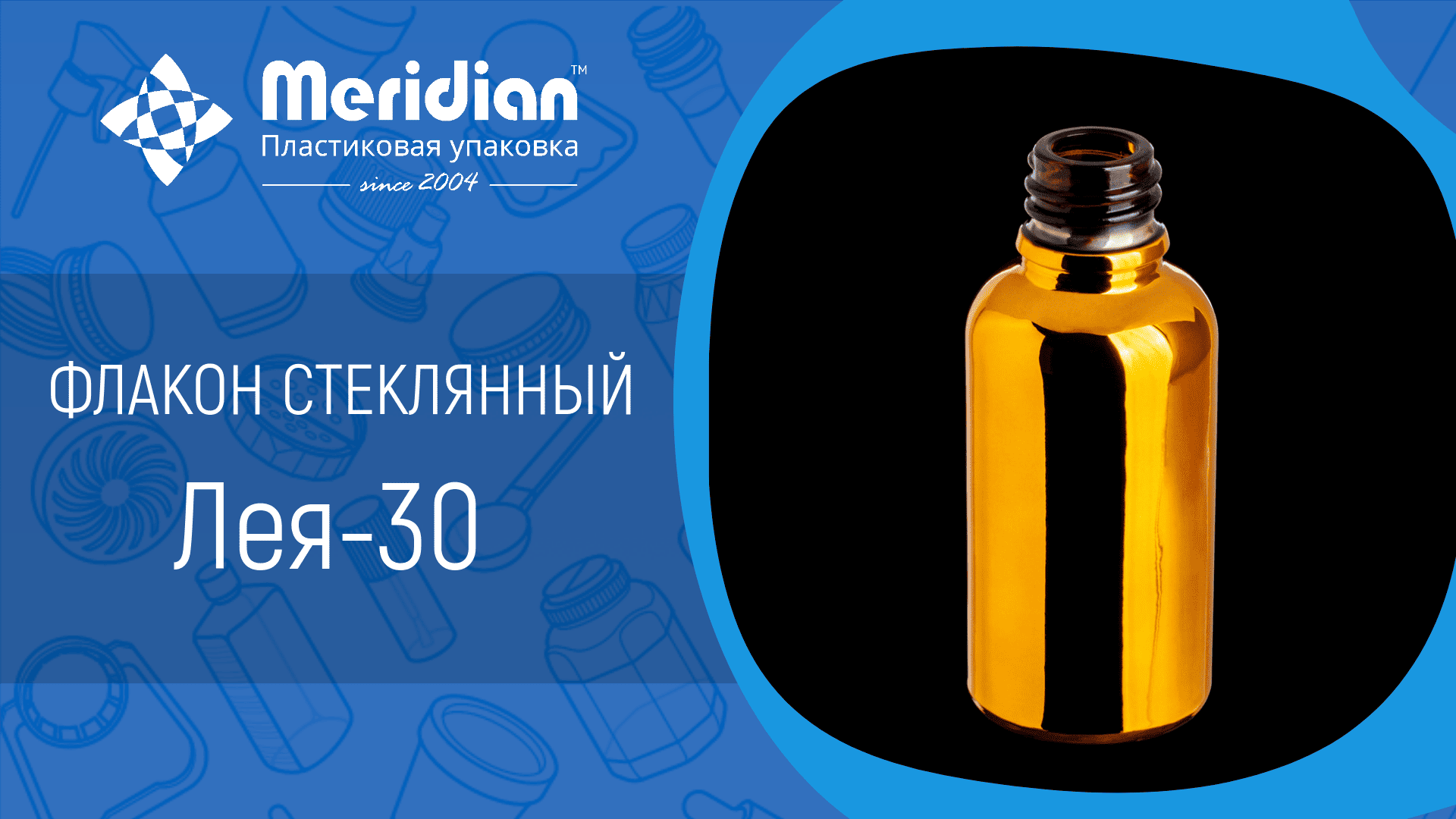 Флакон стеклянный 30 мл