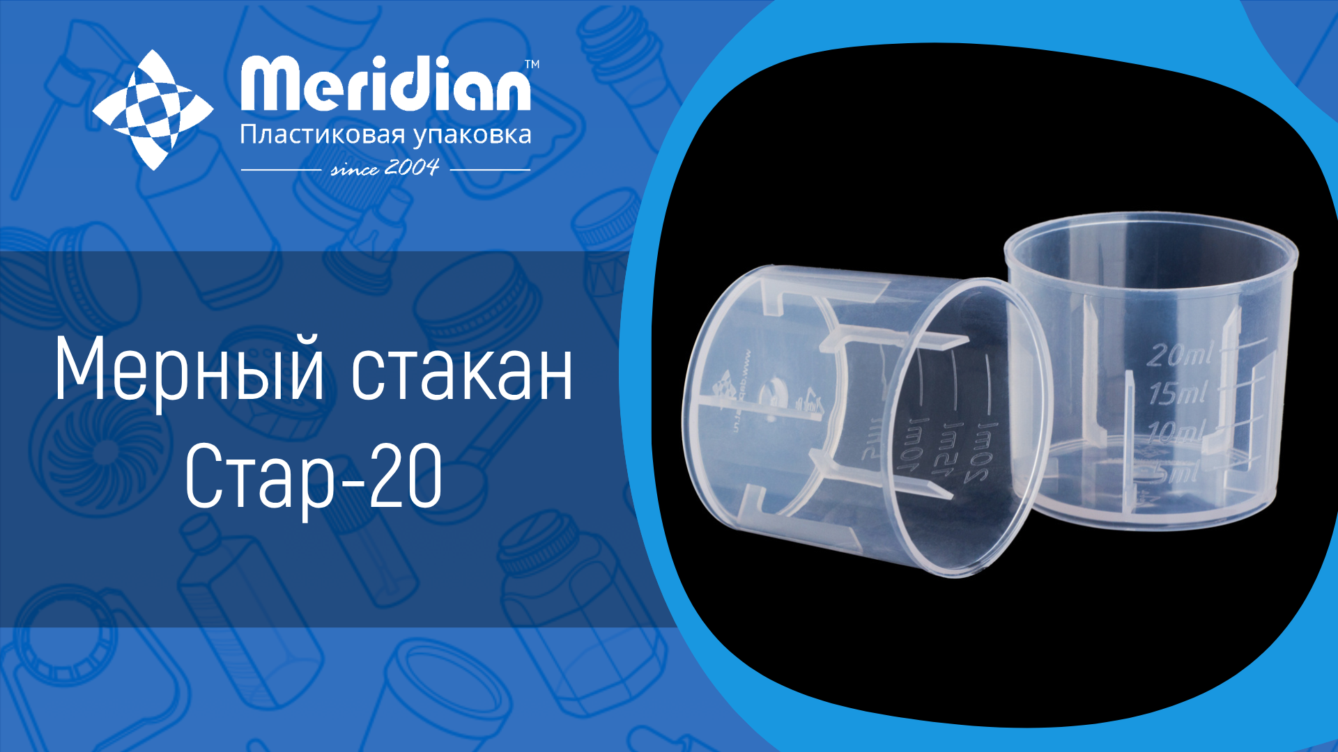 Мерный стакан Стар