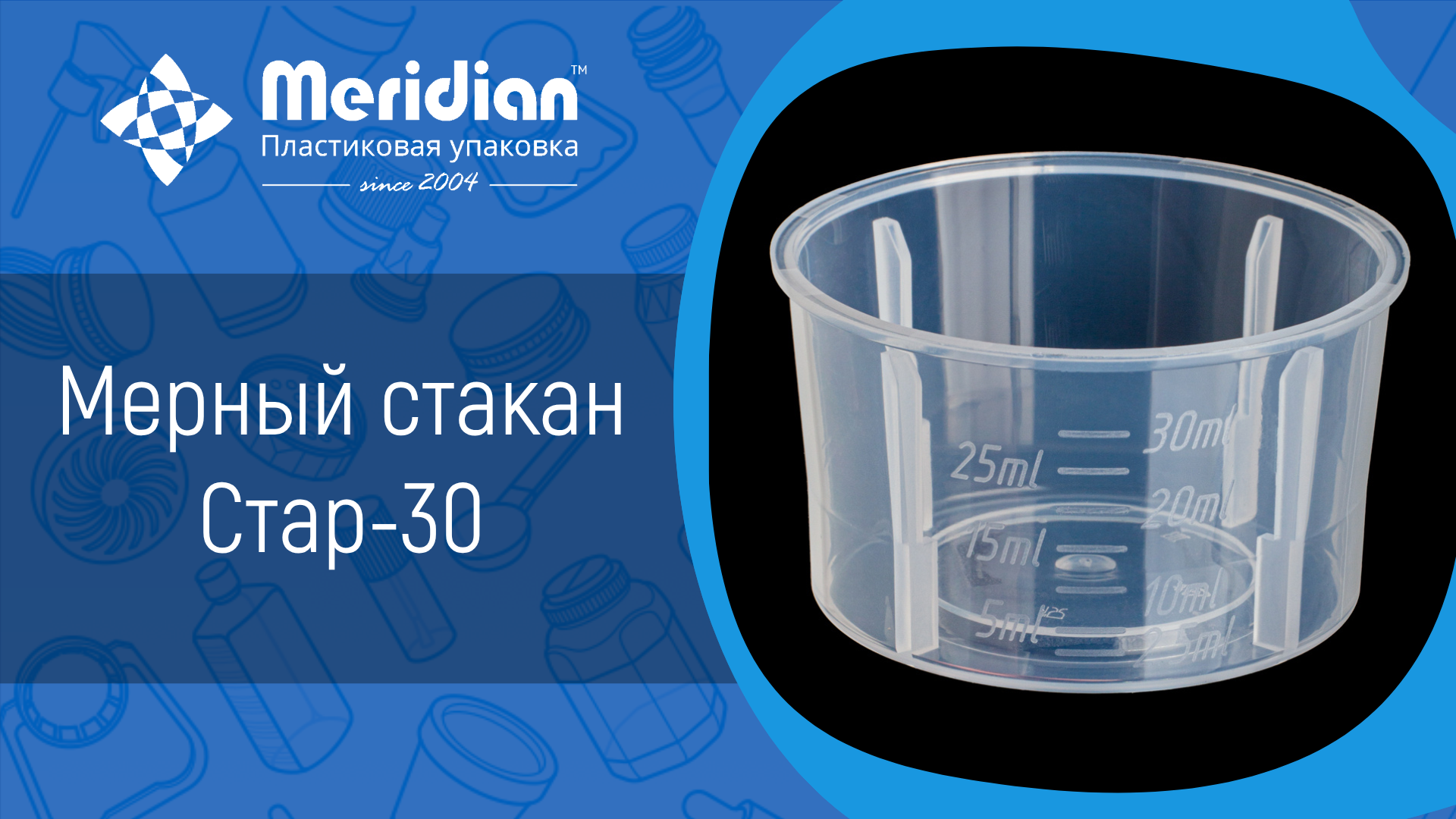 Мерный стакан Стар-30