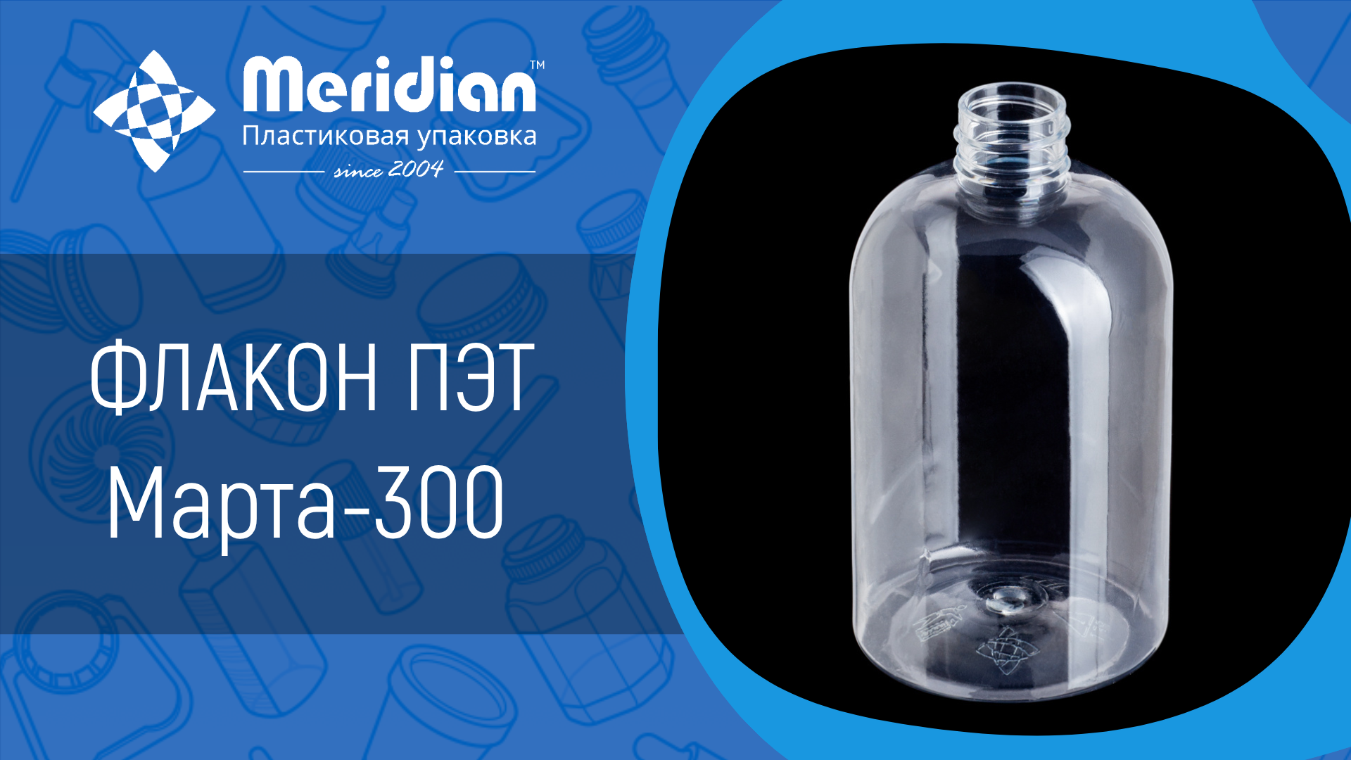 Флакон ПЭТ Марта