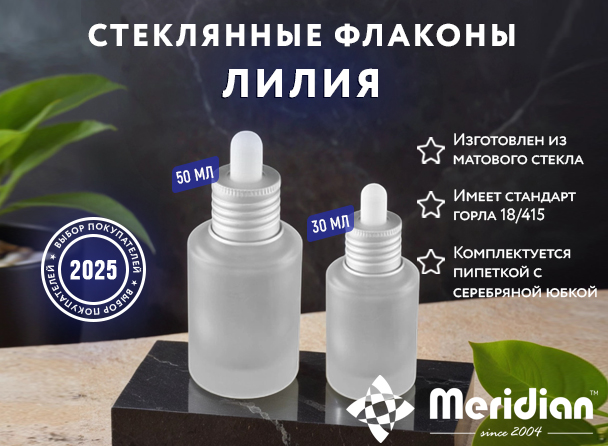 Встречайте нашу новинку - Стеклянные флаконы Лилия