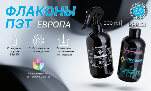 Универсальные флаконы ПЭТ «Европа» 250/300 мл