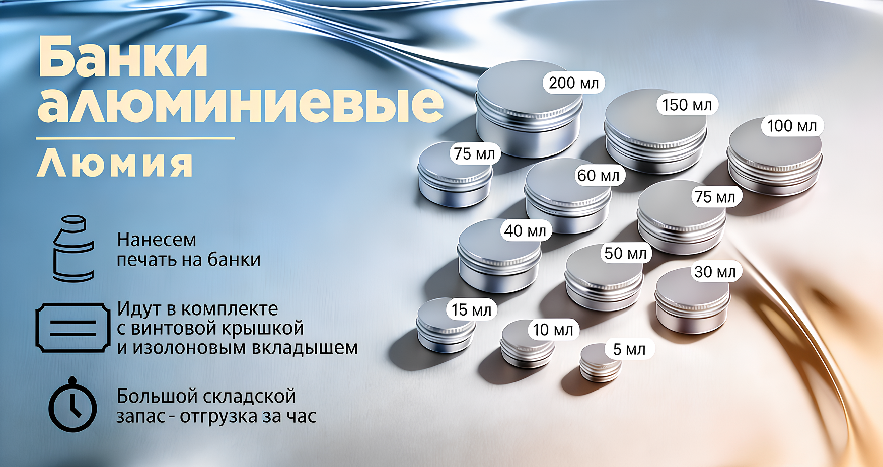 Банки Люмия — ваша готовая упаковка