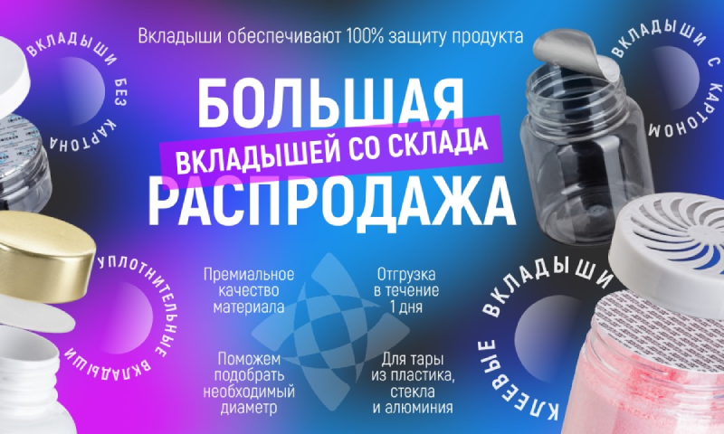Большая распродажа вкладышей со склада: низкие цены и быстрая отгрузка!