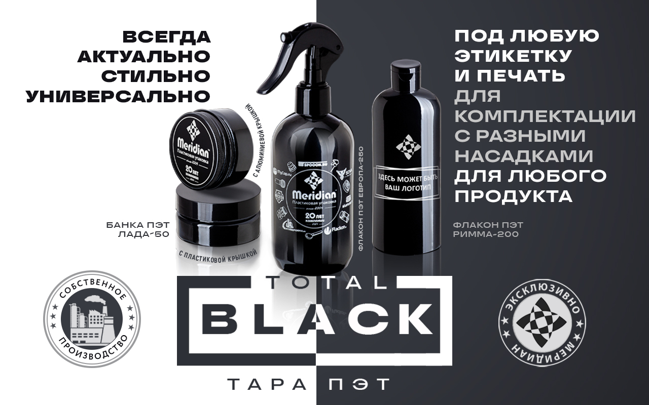Тара ПЭТ тотал блэк
