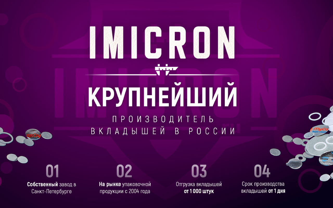 Меридиан - крупнейший производитель вкладышей и мембран в России