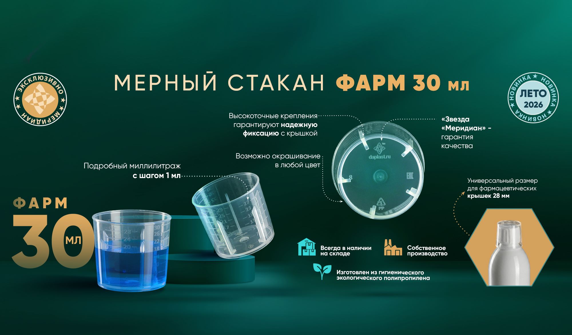 Новинка - Мерный стакан Фарм 30 мл