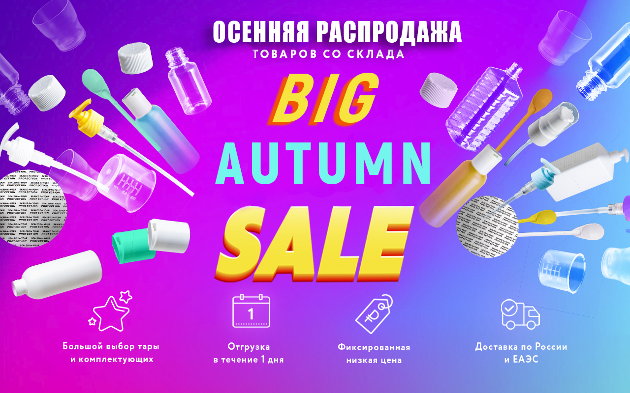 Большая осенняя распродажа в Меридиан: низкие цены и быстрая отгрузка!