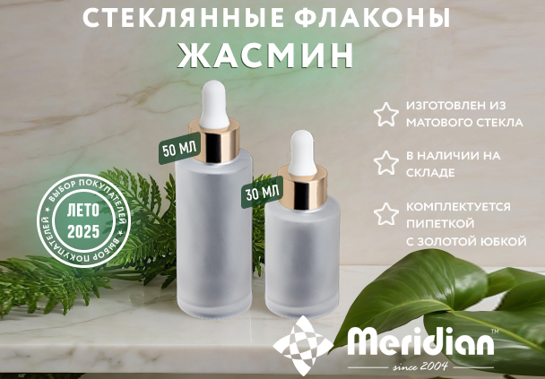 Встречайте нашу новинку - Стеклянные флаконы Жасмин-30, 50 с золотой юбкой